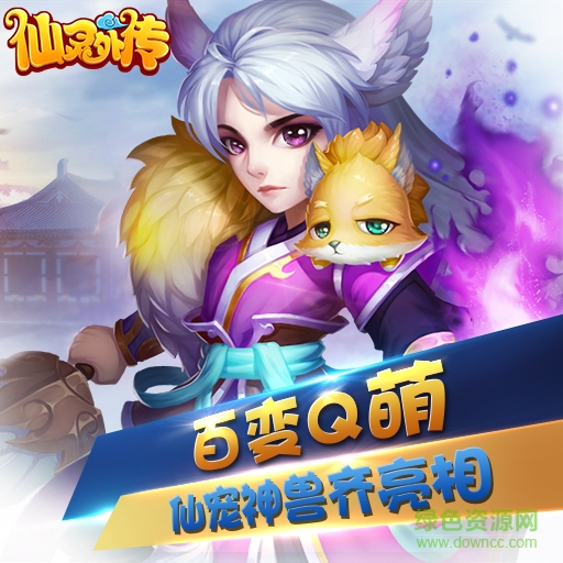 小米版仙靈外傳