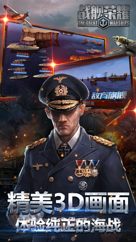 戰(zhàn)艦榮耀手游/