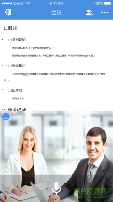 263企業(yè)會議手機客戶端 263企業(yè)會議手機客戶端