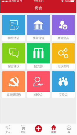 QQ截图20170606141627.png 掌上商会app