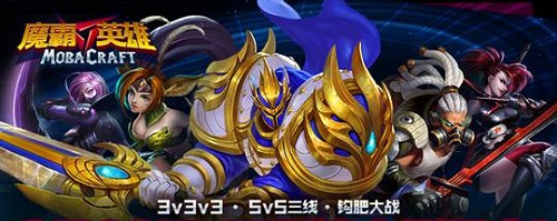 魔霸英雄騰訊版/