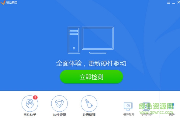 驅(qū)動(dòng)精靈一鍵修復(fù)攝像頭工具 v2.1.0 綠色版 0