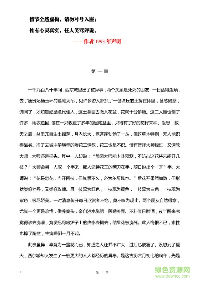 廢都完整版pdf