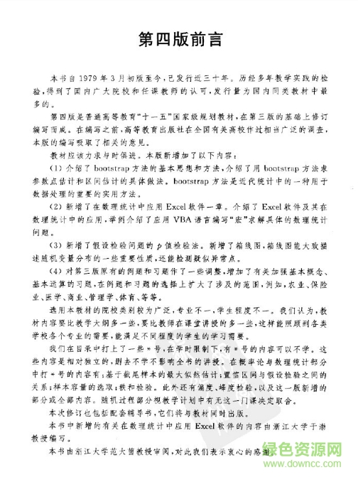 浙大概率論第四版pdf
