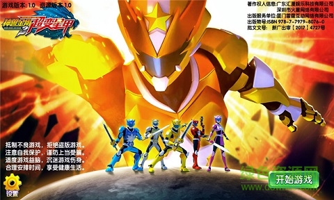 神獸金剛3超變星甲正式版/