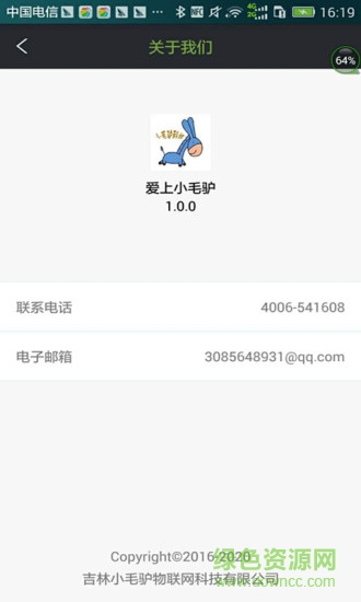 爱上小毛驴app