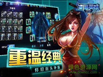 漫畫英雄3D下載小米版本