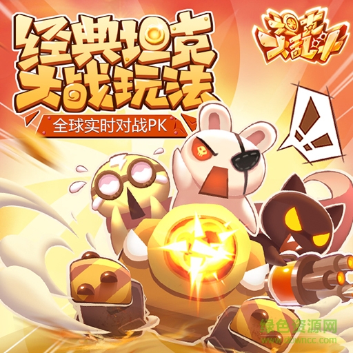 15208847.jpg 坦克大亂斗九游版