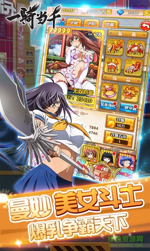 一騎當(dāng)千h5游戲/