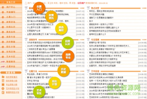 昭信志愿通四川專版