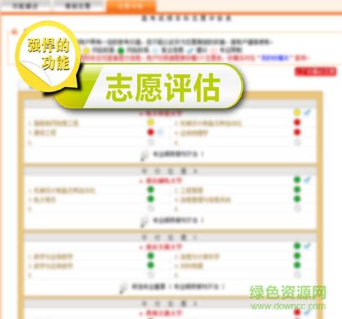 四川昭信志愿通網頁版