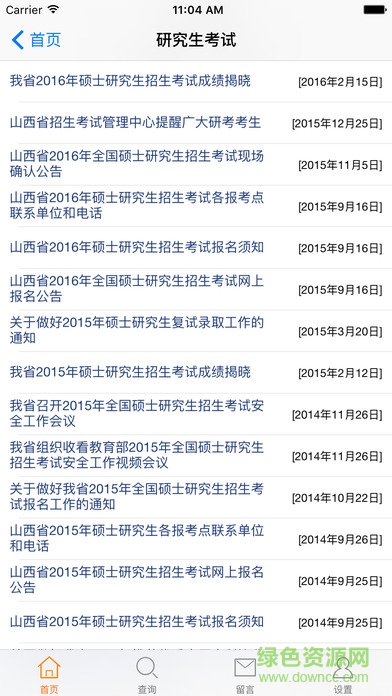 山西招生網(wǎng)app