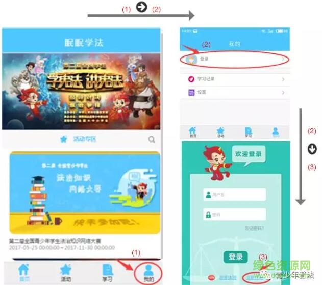 眠眠學(xué)法app下載安裝