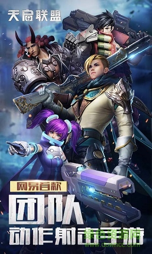 天啟聯盟果盤版/