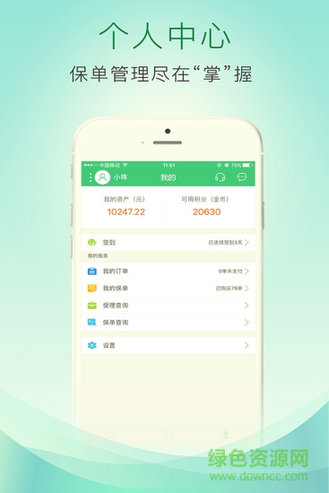 珠江人寿app