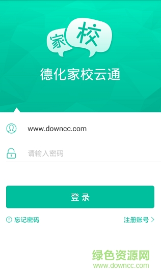 德化家校云通 德化家校云通app下载