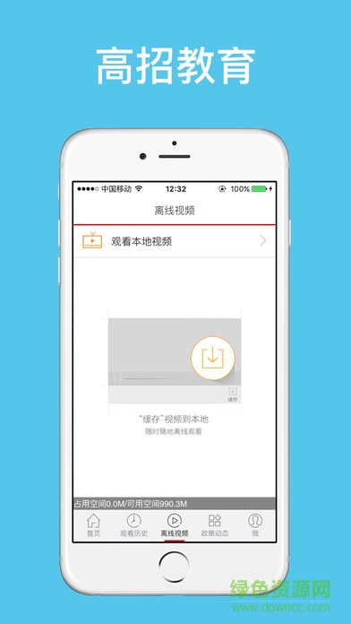 高招教育app 高招教育app