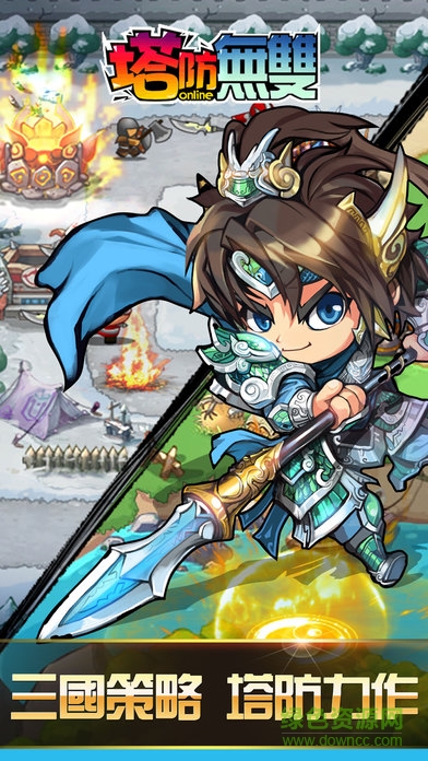 塔防無雙ios版 塔防無雙蘋果版