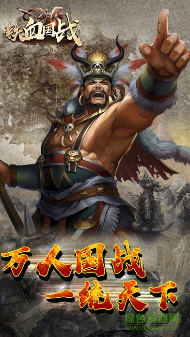 鐵血國(guó)戰(zhàn)