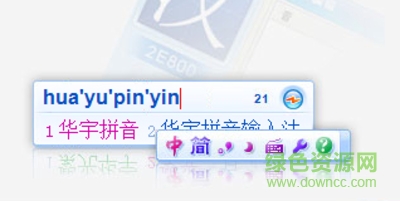 紫光華宇拼音輸入法/