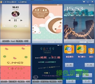 image.png 小米手機(jī)主題助手