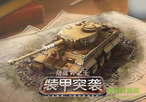 裝甲突襲百度版/