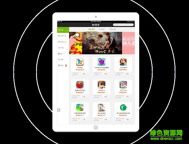 91助手蘋果ipad版 v2.6.5_3 ios越獄版 0