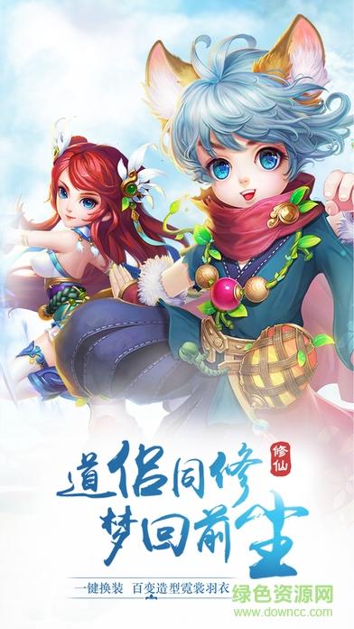 仙境修仙 仙境修仙