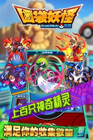 口袋妖怪聯(lián)盟h5/