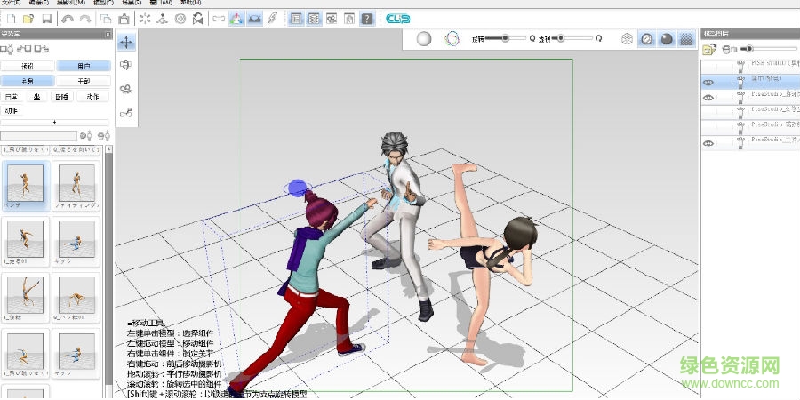 pose studio模型素材 pose studio模型素材