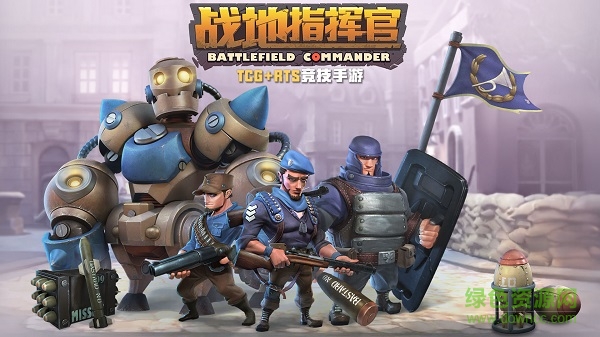 戰(zhàn)地指揮官289版/