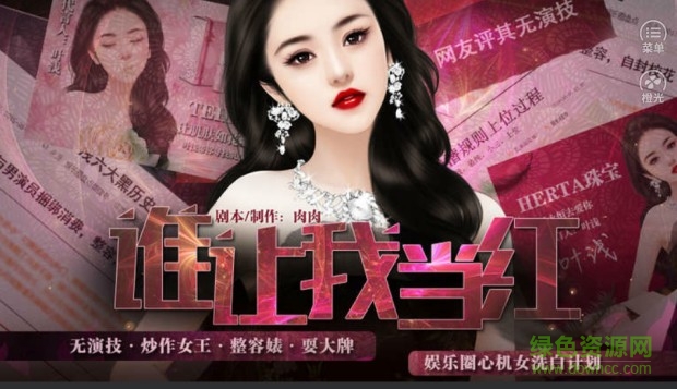 誰讓我當(dāng)紅