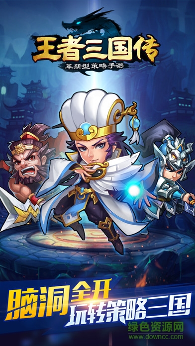 王者三国传 王者三国传