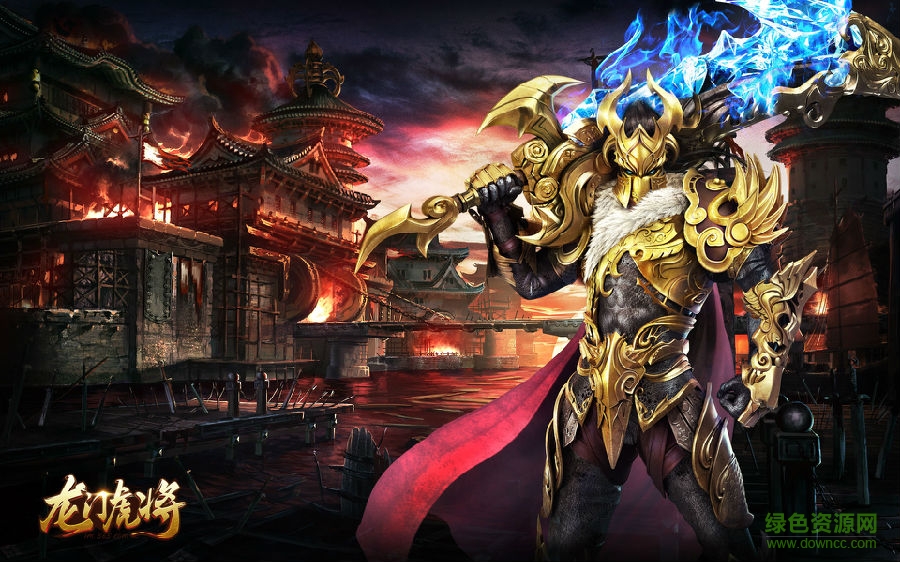 龙门虎将果盘资源版手游 龙门虎将果盘版手游