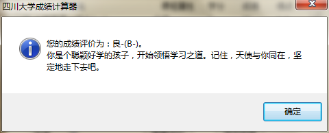 四川大學(xué)學(xué)分績(jī)點(diǎn)計(jì)算器