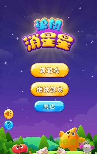 單機(jī)消星星內(nèi)購(gòu)/