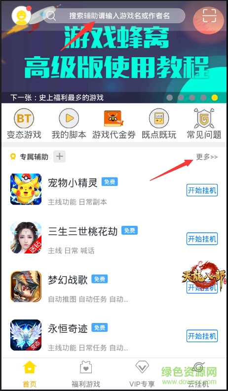游戲蜂窩高級版最新版 v5.1 安卓版 0