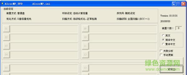 11.jpg 安國AU6983量產(chǎn)工具