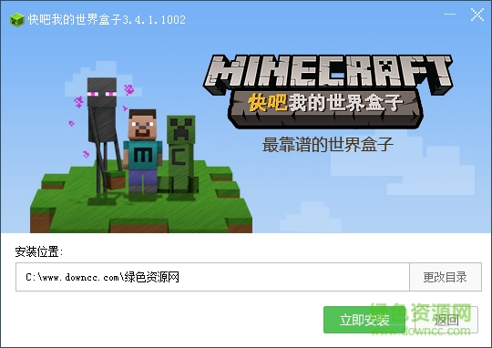 快吧我的世界盒子軟件