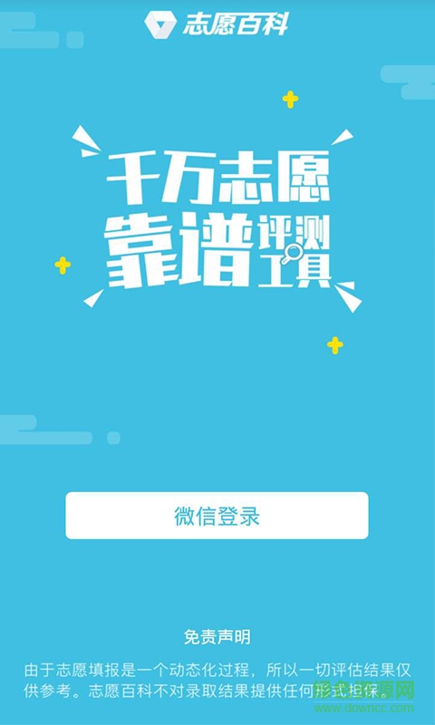 志愿百科app