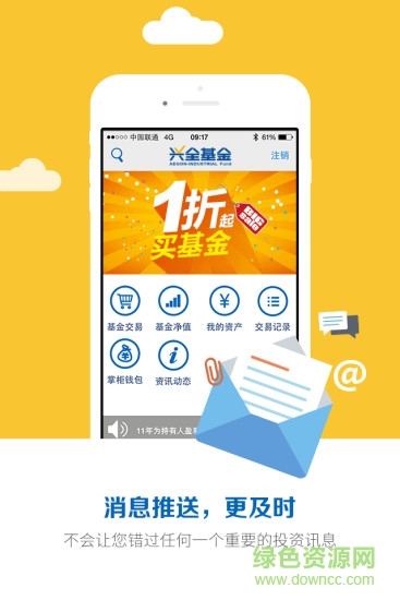 興全基金app 興全基金