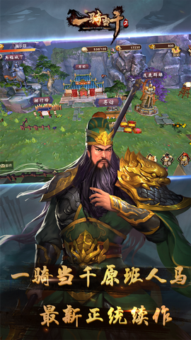 一騎當(dāng)千2九游版/