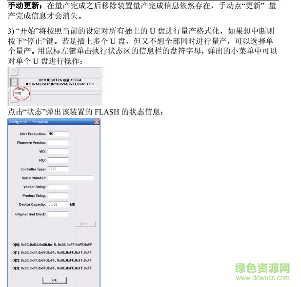 3.jpg 安國au698x主控u盤量產(chǎn)工具