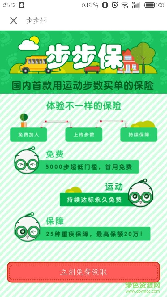 手機版步步保 手機版步步保