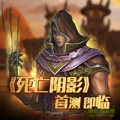 15690524.jpg 死亡陰影ios版