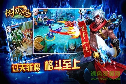 橫掃西游騰訊版