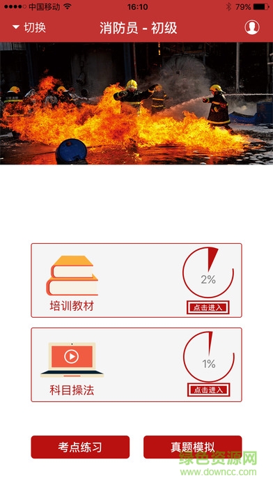 消防士兵鑒定app