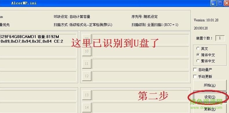 安國au6986量產(chǎn)工具