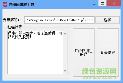 軟件注冊(cè)碼工具/