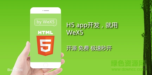 wex5最新版